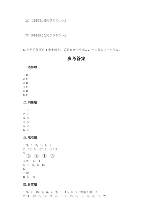 小学一年级上册数学期末测试卷附完整答案（全国通用）.docx