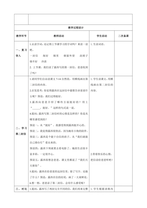 6.一封信（2课时）教案