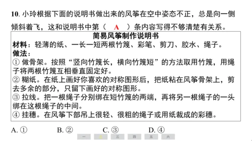 统编版语文六年级上册（江苏专用）第七单元素养测评卷课件