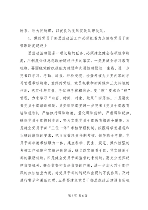贯彻十七大做好新形势下党员干部思想政治工作.docx