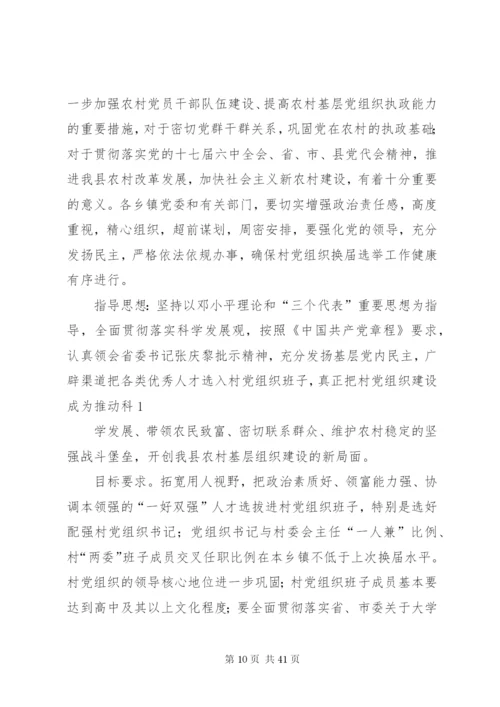 村委会换届方案精编.docx