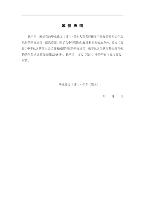 冯雨毕业论文终稿.docx