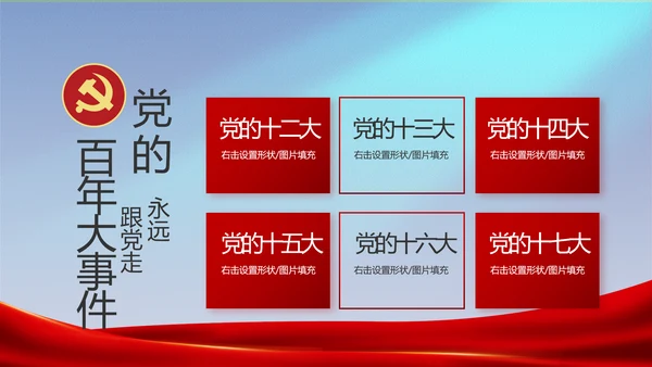 党建党支部工作专题动态PPT模板党课