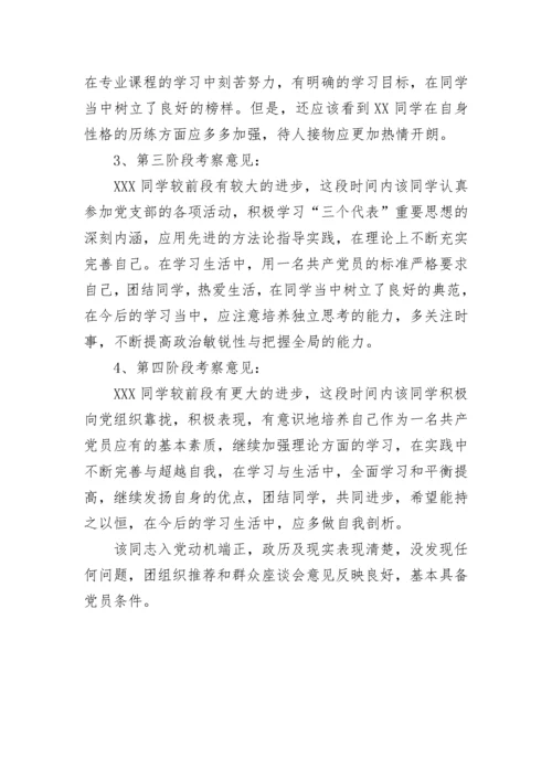 党内外群众意见.docx