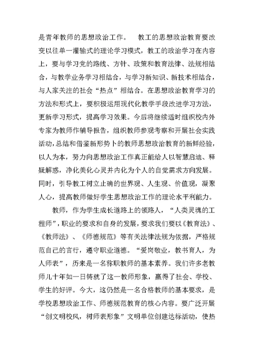 学习关于加强和改进高校青年教师思想政治工作的若干意见学校总结