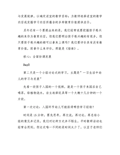 幼儿骨干教师培训的心得