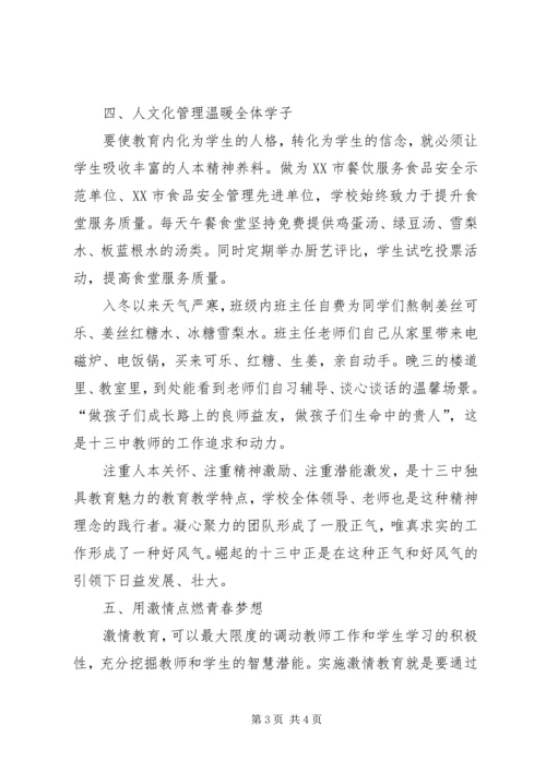 衡水十三中学习心得体会葛绍敏 (4).docx
