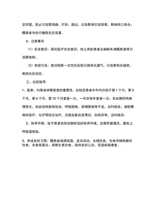 颈部淋巴结清扫术护理常规