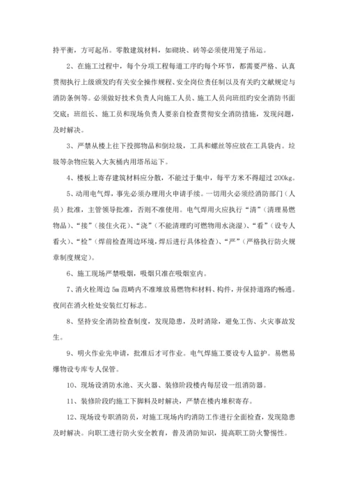 安全文明综合施工综合措施专题方案.docx