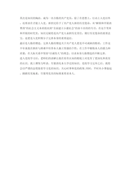 精编入党积极分子考察表自我鉴定参考范文.docx