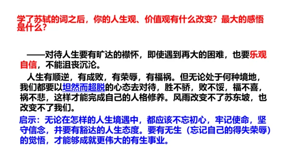 八年级下册第六单元课外古诗词诵读 卜算子.黄州定慧院寓居作 课件(共20张PPT)