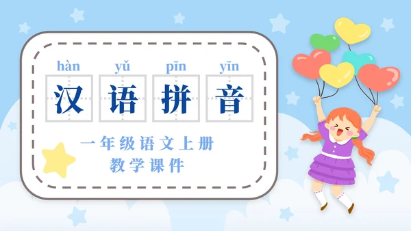 蓝色语文卡通女孩可爱PPT模板
