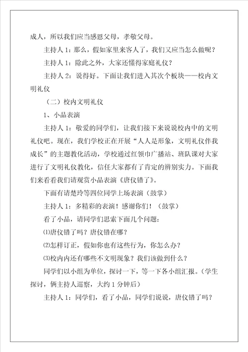 礼仪教育班会教案范文