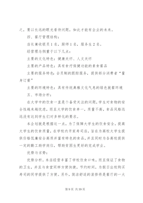 寿司店活动方案.docx
