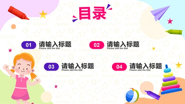 卡通插画幼儿园家长会PPT模板