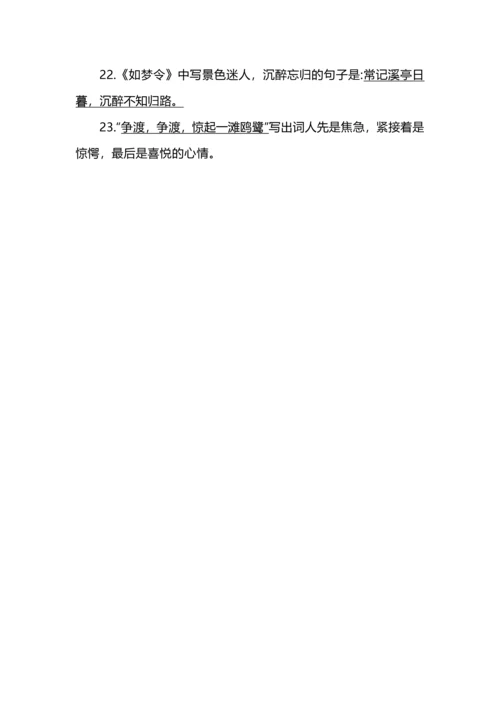 八年级上册语文第六单元古诗部分.docx