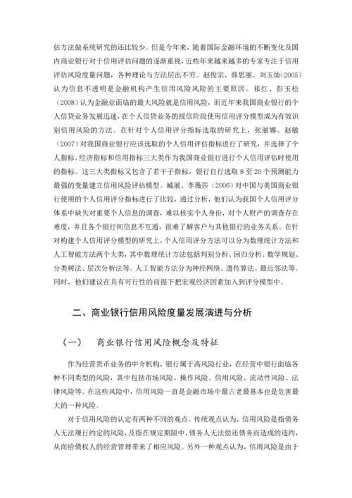 模糊AHP个人信用评分模型设计论文.docx