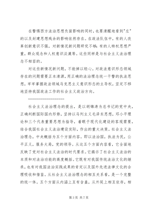 社会主义法治理念学习体会 (6).docx