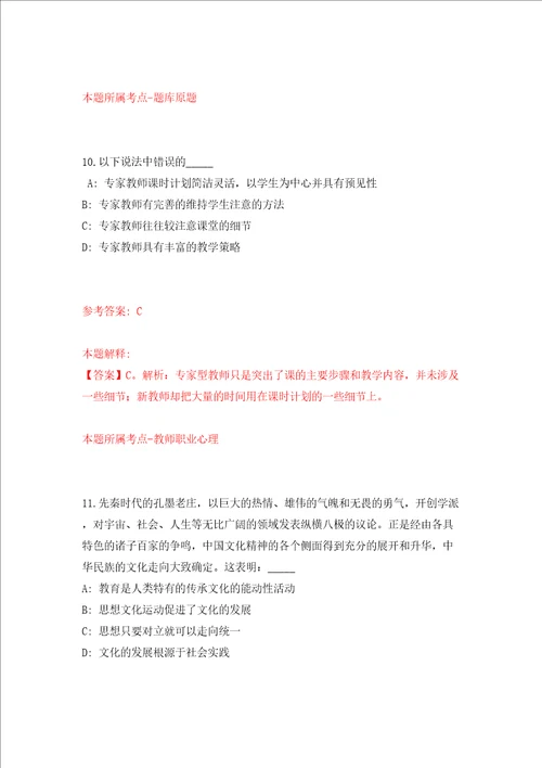 2022年四川省南充高级中学引进高层次人才55人同步测试模拟卷含答案2