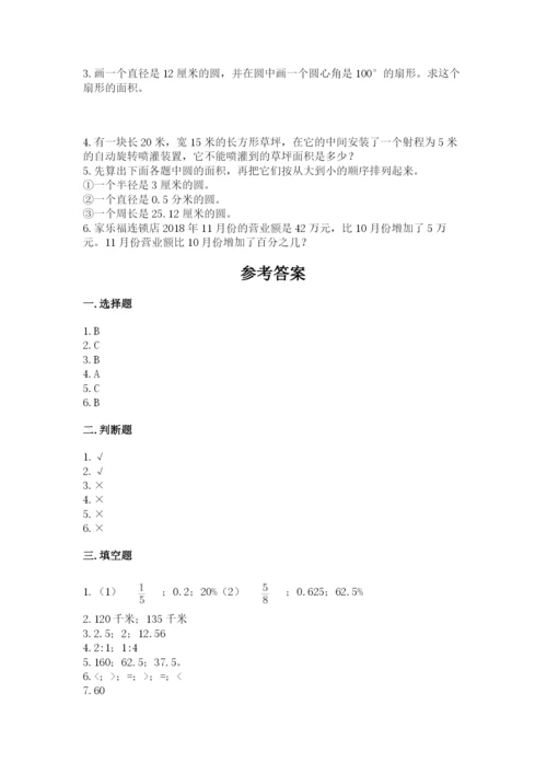 小学六年级数学上册期末考试卷附解析答案.docx