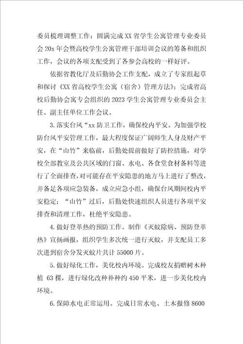 学校后勤2023年终工作总结