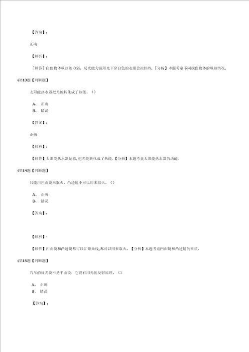 20192020学年度教科版小学科学五年级上册巩固辅导九十一