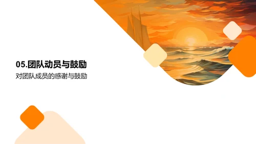 逐浪之旅：创新与实践