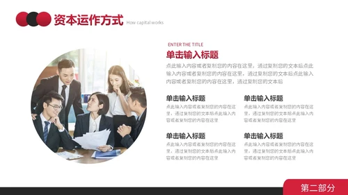 红黑简约形状商业计划书PPT模板