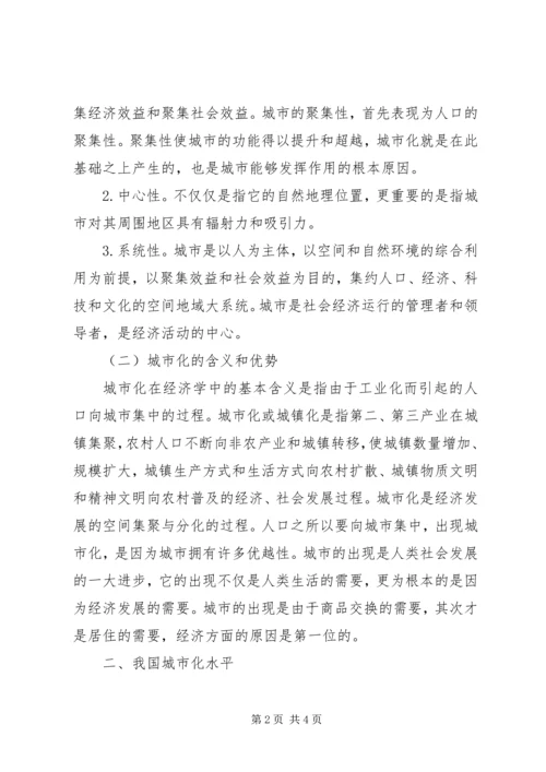 城市化与农村剩余劳动力转移 (4).docx