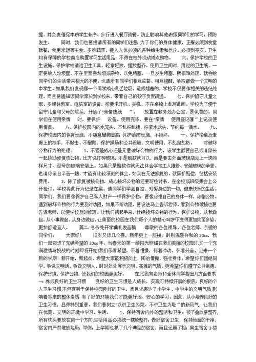 总务主任开学典礼发言稿3篇