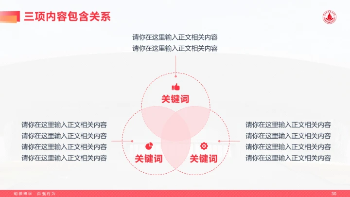 红色风格佛山科学技术学院专属学术汇报毕业答辩通用PPT模板