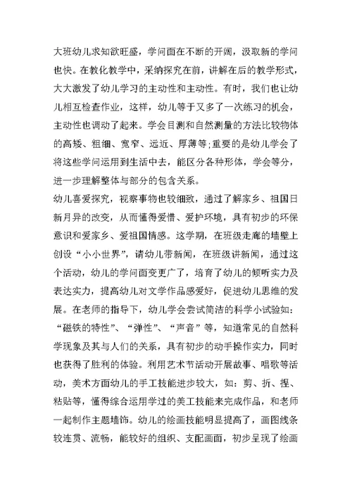 关于幼儿园班主任年终工作总结范文