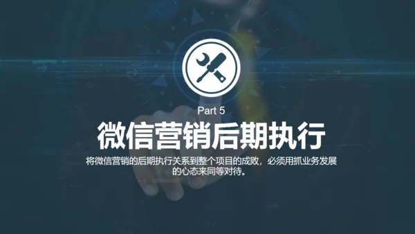 微信朋友圈公众号营销策划方案通用PPT模板