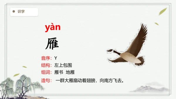 【2024秋季学期】语文二上3.拍手歌生字识记课件