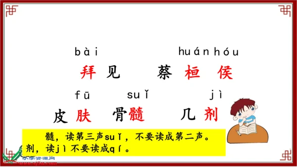 统编版语文四年级上册 第八单元期末复习 课件