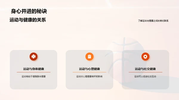 运动 健康 我们