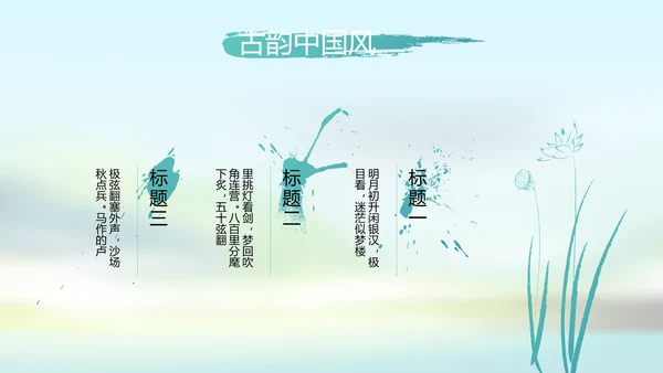 唯美中国风春天主题演讲动态PPT