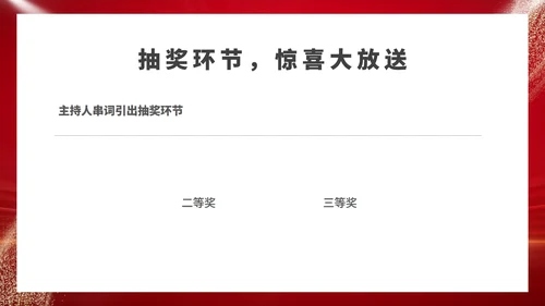 红色商务风大气公司年终晚会庆典PPT模板