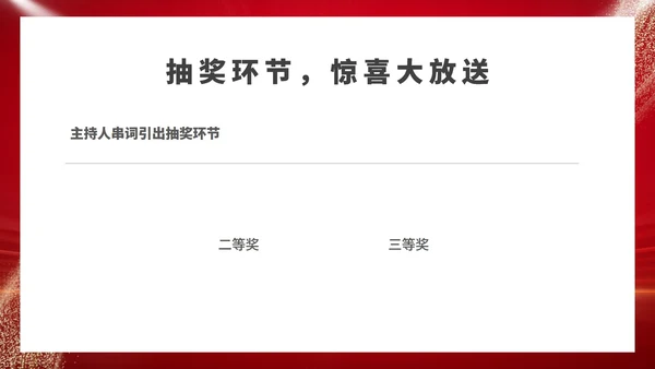 红色商务风大气公司年终晚会庆典PPT模板