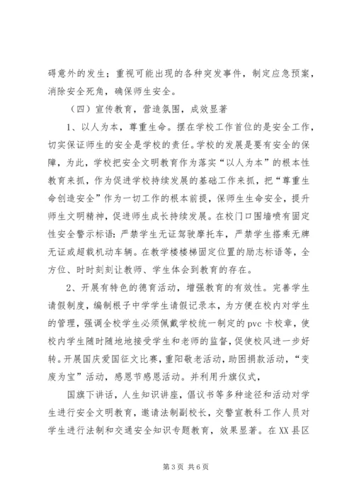 安全文明自评报告.docx