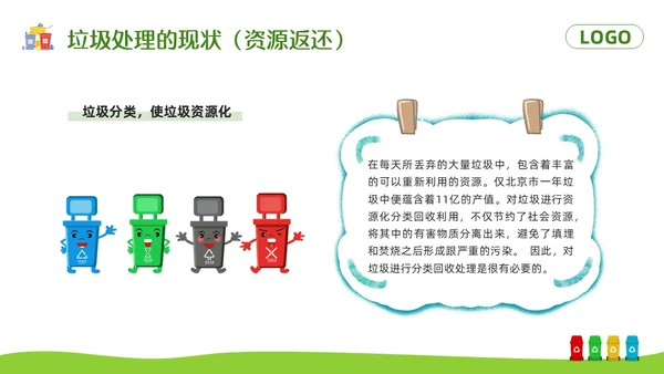 绿色卡通垃圾分类你我同行PPT模板宣传PPT动态PPT