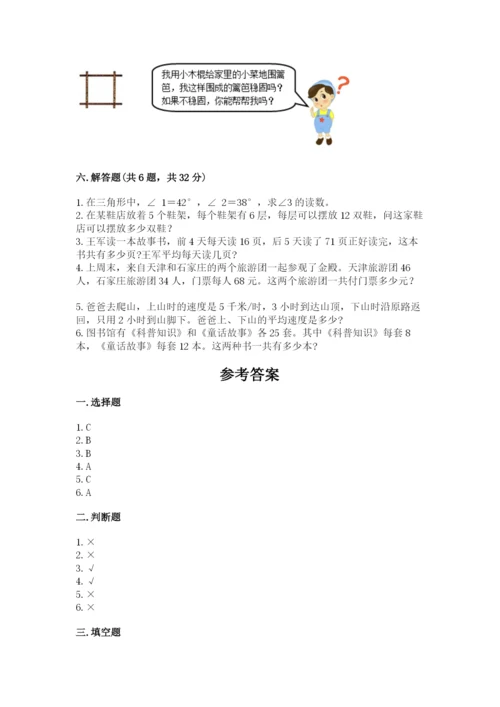 小学四年级下册数学期末测试卷带答案（满分必刷）.docx