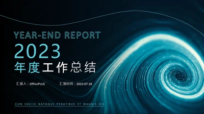 蓝黑色科技风年度工作总结PPT