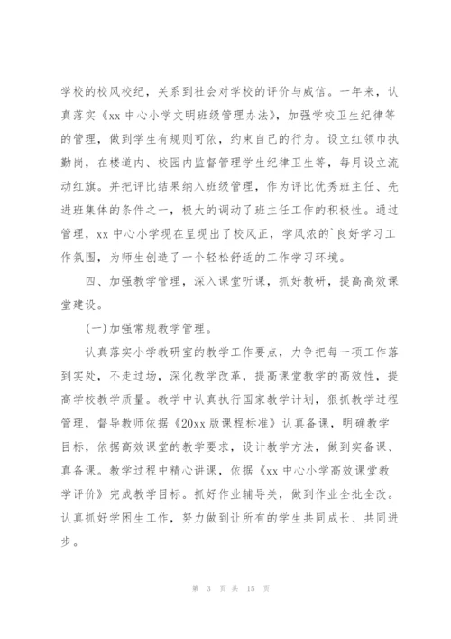 小学教导处副主任学期末工作总结.docx