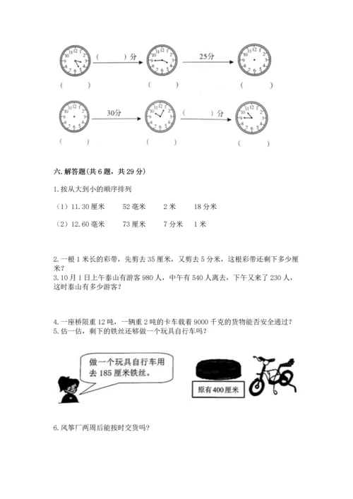 人教版三年级上册数学期中测试卷带答案（新）.docx