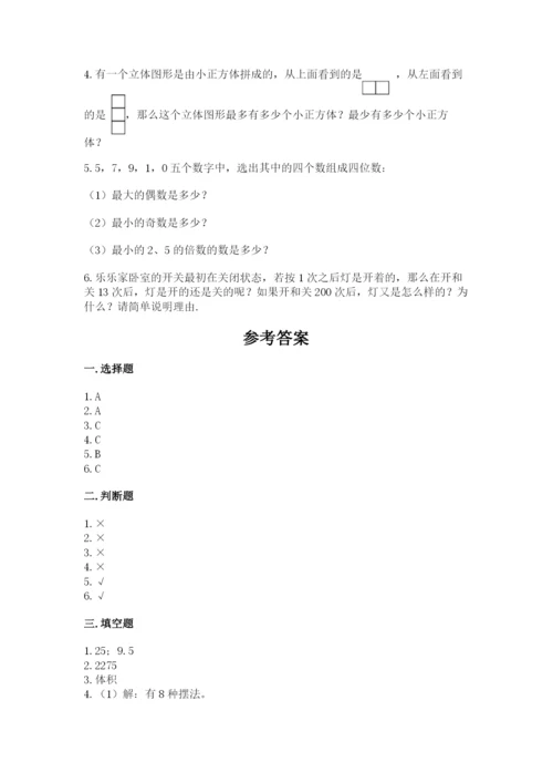 人教版数学五年级下册期末测试卷ab卷.docx