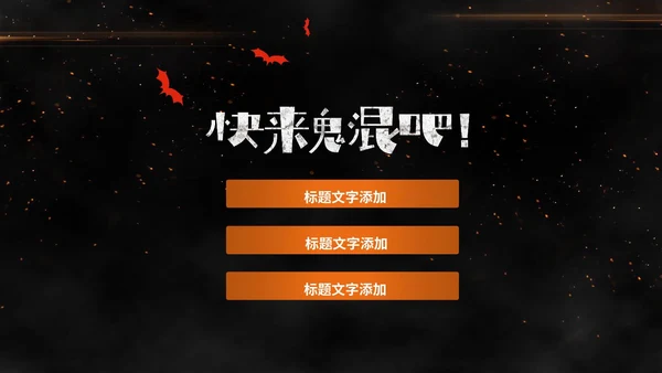 卡通万圣节活动方案PPT模板