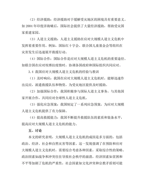 反思历史中的大规模人道主义危机