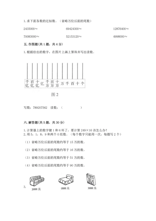 北京版四年级上册数学第一单元 大数的认识 测试卷带答案（突破训练）.docx