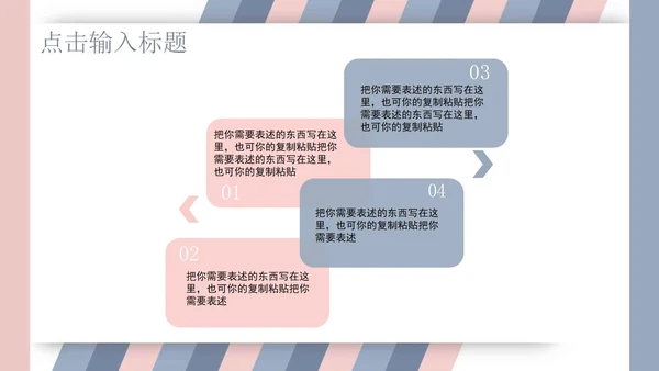 粉色几何风小清新职场总结汇报PPT模板